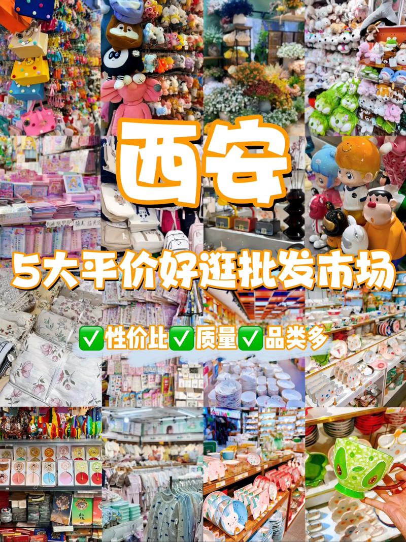 西安日用品批发