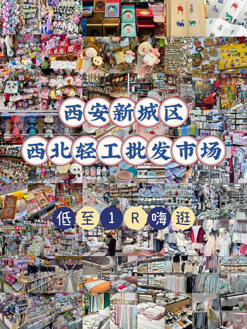 西安零售批发